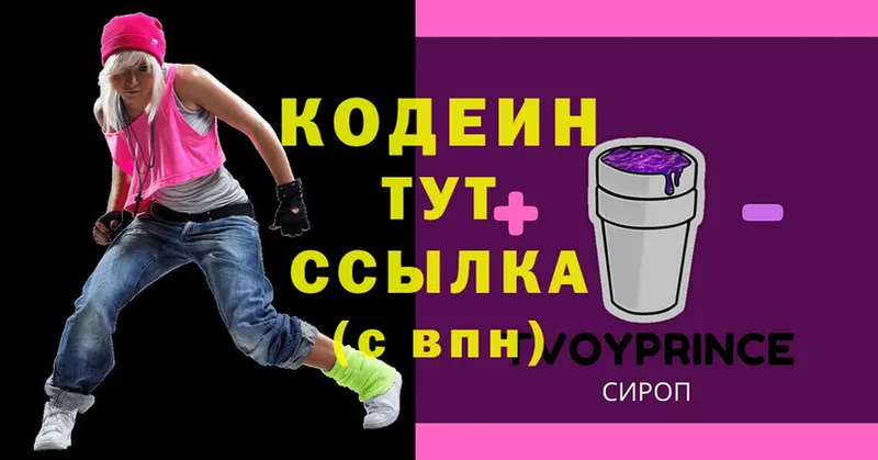 mega ТОР  Кувшиново  Кодеиновый сироп Lean напиток Lean (лин) 